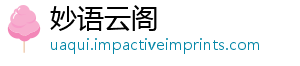 妙语云阁